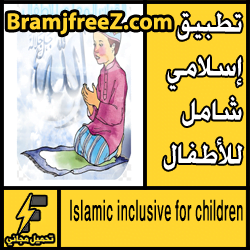 Islamic inclusive for children