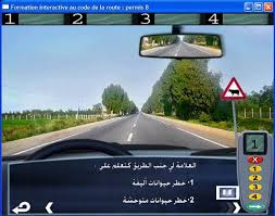 تعليم السياقة بالحاسوب في المغرب كامل