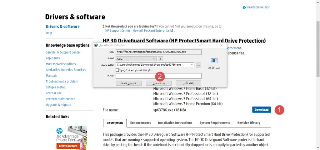 تحميل تعريف لاب توب hp 3d driveguard مجانا برابط مباشر كاملة من الموقع الرسمي ويندوز 7-8-10