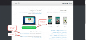 تحميل واتس اب للكمبيوتر 2016 مجانا عربي برابط مباشر ويندوز 7-8-10