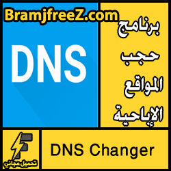 تحميل برنامج حجب المواقع الاباحيه عن الاطفال للاندرويد عربي مجاني
