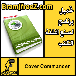 تحميل برنامج لصنع اغلفة الكتب مجانا