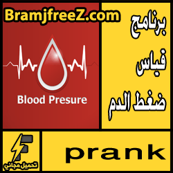 تحميل برنامج قياس ضغط الدم للاندوريد مجانا