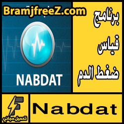 تحميل برنامج قياس ضغط الدم للايفون مجانا